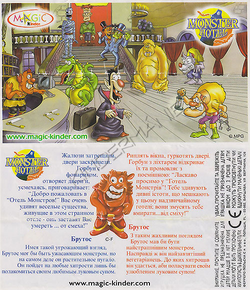 Monster Hotel (RUS/UA)